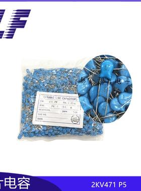 Y1电容 2KV471 2000V 470PF P5 高压瓷片电容 磁片电容 系列齐全