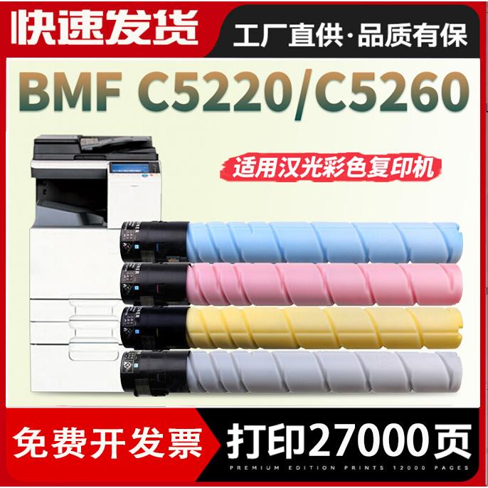 适用汉光BMF C5220粉盒C5260墨盒c5266 TN5220碳粉5300 5226墨粉