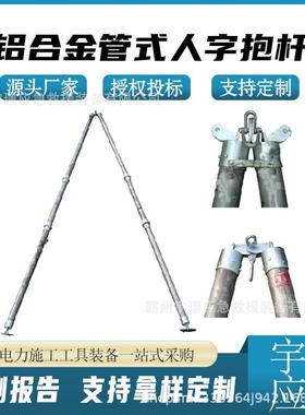 LGRB铝合金管式人字抱杆输配电吊装组立塔杆圆管式水泥杆立杆机