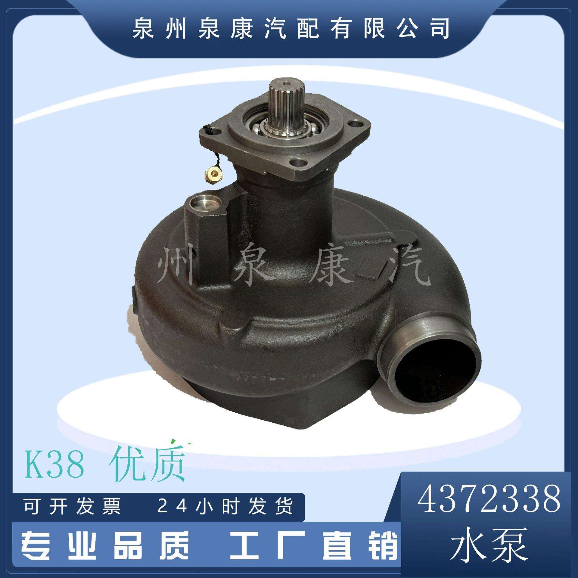 k38柴油发动机 水泵4372338 4376119 4089301 3647029 3635807