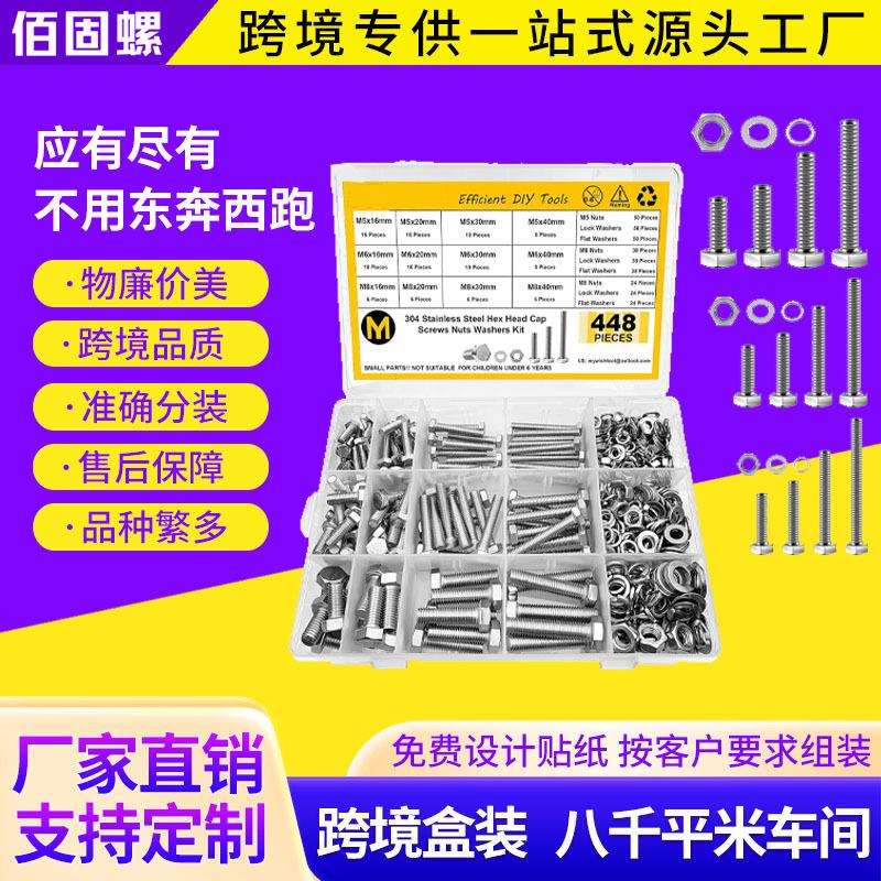 448pcs304不锈钢外六角螺栓配平垫弹垫螺母套装组合跨境螺栓盒装
