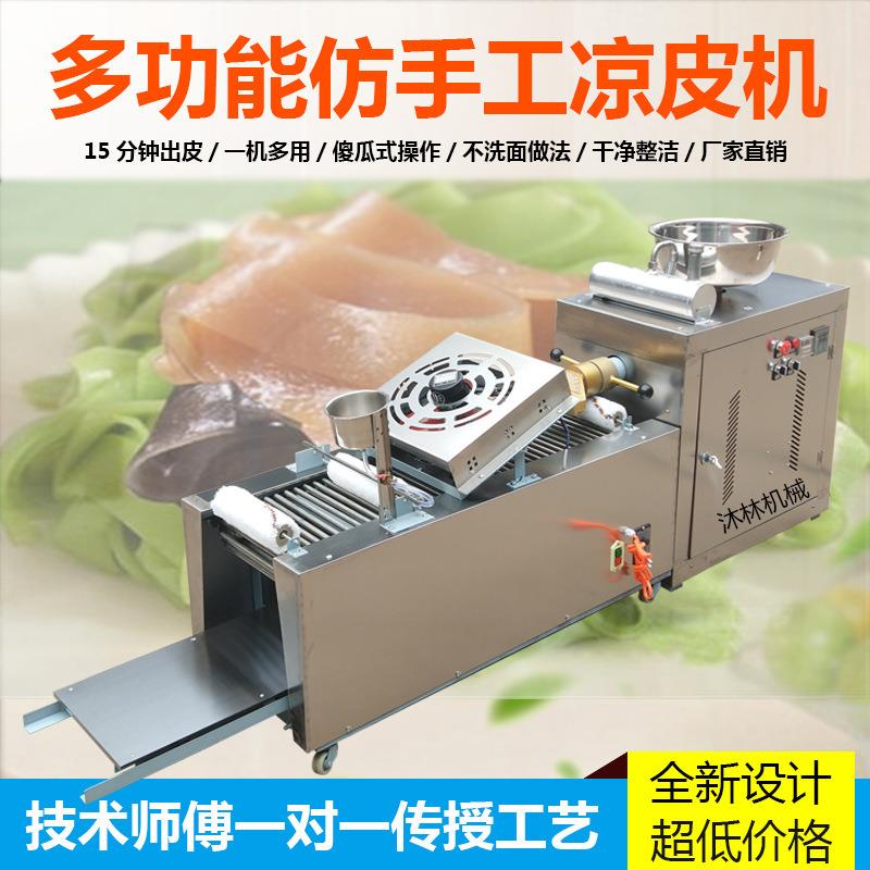 多功能擀面皮机器手工圆形凉皮机全自动小型商用蒸汽式米皮机创业