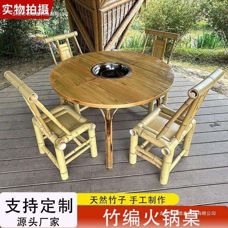竹编桌椅组合电磁炉一体老式竹桌子户外庭院烧烤串串店桌椅默认项