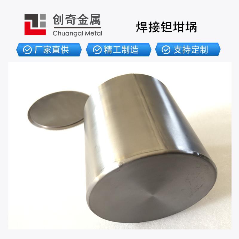 焊接钽坩埚 钽法兰非标加工 高纯钽棒 钽丝 优质钽板