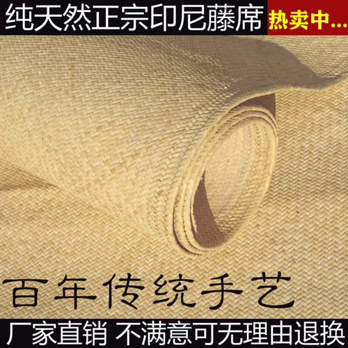 印尼藤席1.8fm床天然凉席1.5米特上白席子夏天1.2米单双人手工真