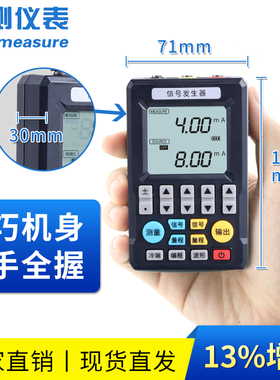 联测多功能信号发生器4-20ma模拟量手持式电流压信号源过程校验仪