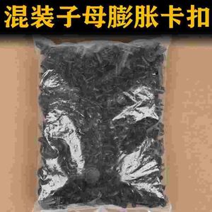 混装汽车b塑料膨胀穿心钉螺丝卡扣卡子保险杠挡泥板叶子板后备箱