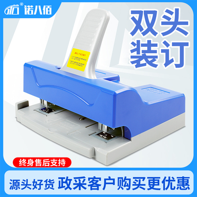 诺八佰双头订书机标准格式订书机钉书机订书器省力装订机双钉两针