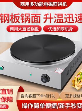 商用全自动恒温电磁煎饼机摊山东杂粮煎H饼果子机炉子电鏊子锅摆