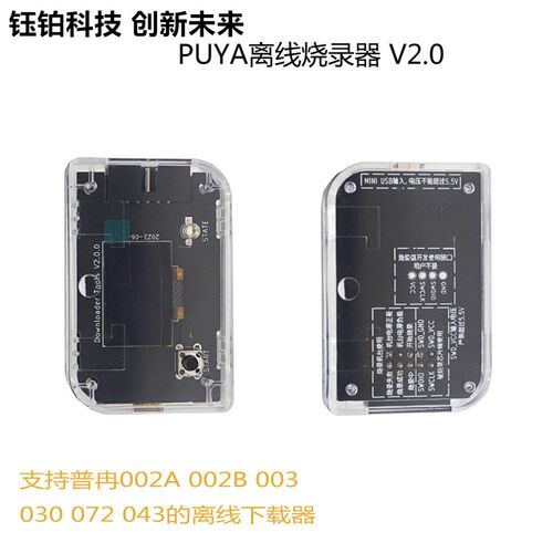 普冉离线烧录器 PYl32F003 PY32F030量产烧录工具真器开发板套件