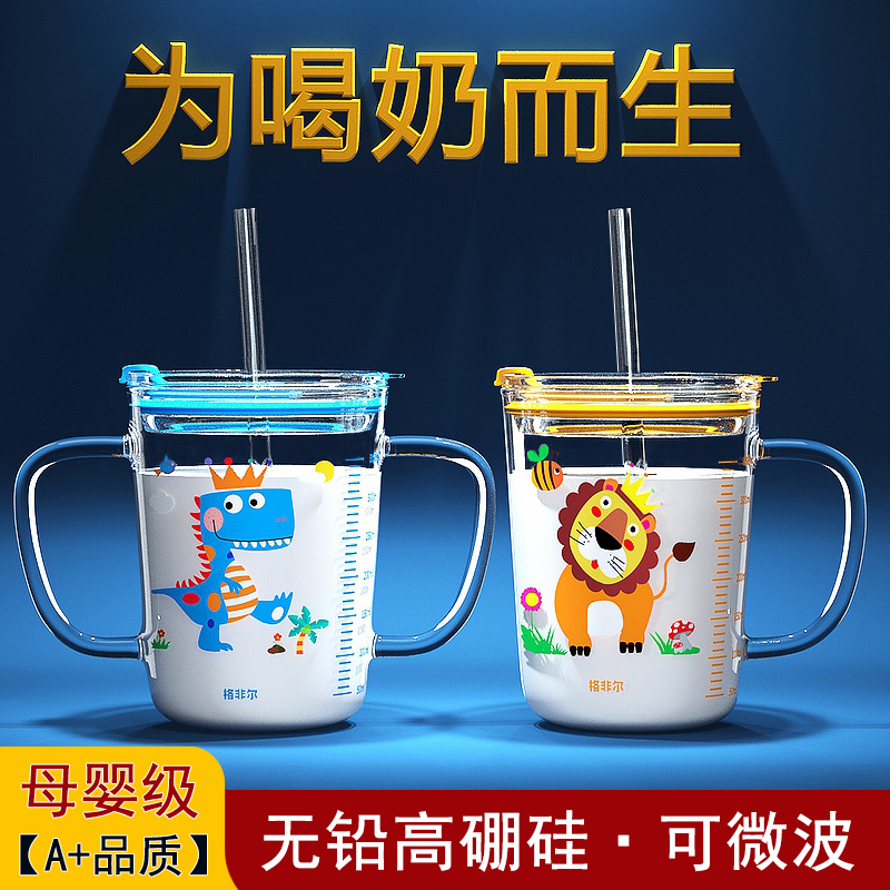 儿童牛奶杯3岁以上带刻度吸管耐摔玻璃水冲奶粉微波炉可加热