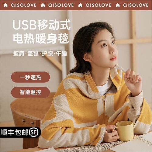 素乐石墨烯发热披肩保暖加热电z褥子办公室披肩毯电热暖身毯电热