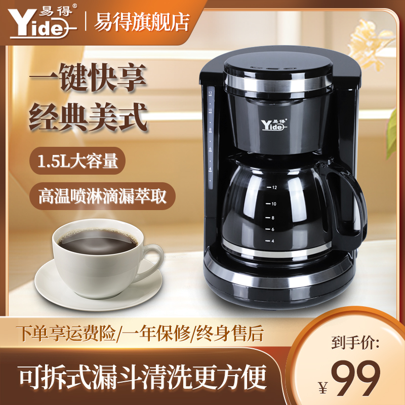 易得美式咖啡机家用 小型滴滤滴漏式咖啡壶 半自动一人简易茶饮机