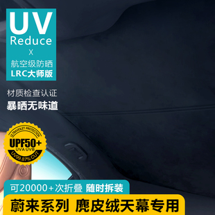适用于蔚来天幕EC7ET5ET7天窗遮阳帘ET5T防R晒隔热遮阳顶部遮光板