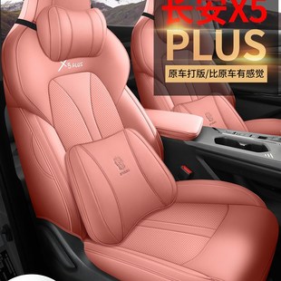 第二代长安X5PLUS专用座套2026款汽车坐垫全包围皮座椅套四季座垫