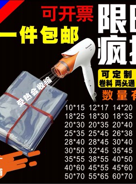 pvc热缩袋宽38-50透明保护膜塑封膜封鞋膜O盒子外包装袋茶叶收缩
