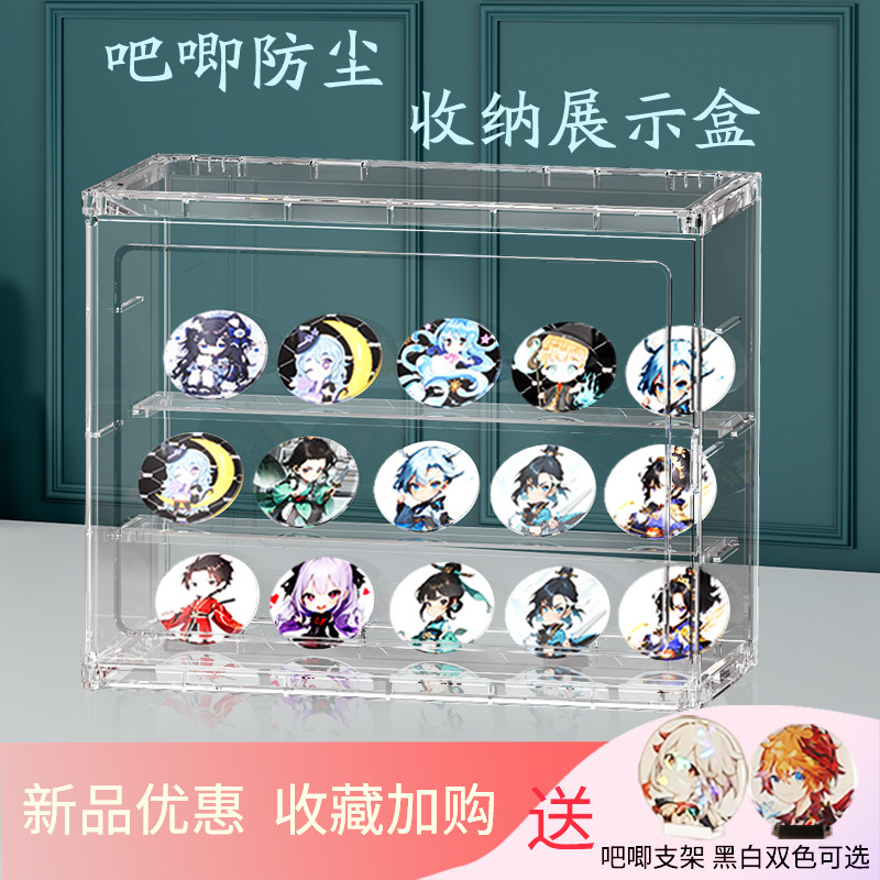 吧唧谷美收纳展示架谷子立牌收纳盒防尘防潮亚克力保护套展示盒