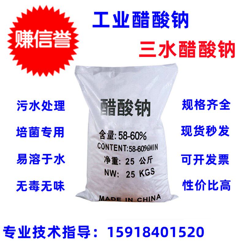 工业乙酸钠污水处理养o菌培菌高效补充碳源水产养殖三水醋酸钠活 - 实物图