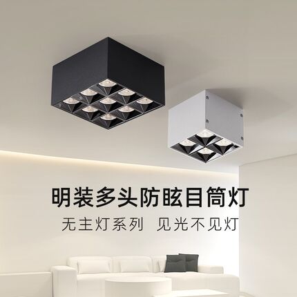 超薄led防眩斗胆射灯无主灯吸顶筒灯四头方形卧室射灯明装房间灯