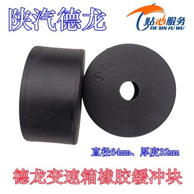 陕汽重卡德龙F3000X300w0M3000变速器橡胶缓冲块减震垫变速箱垫