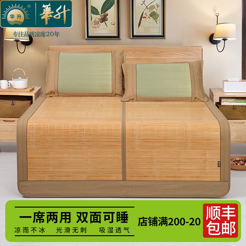 华升草席凉席2i025夏季新款竹席双面可用高端家用三件套可折叠席
