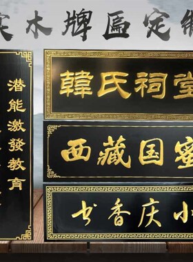实木牌匾 木质牌匾m定做实木牌扁 木质招牌刻字 圆弧对联定制字匾