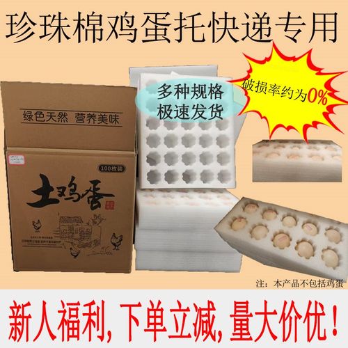 珍珠棉鸡蛋托防摔防震保鲜快递专用包装箱土鸡蛋打包礼盒多规格