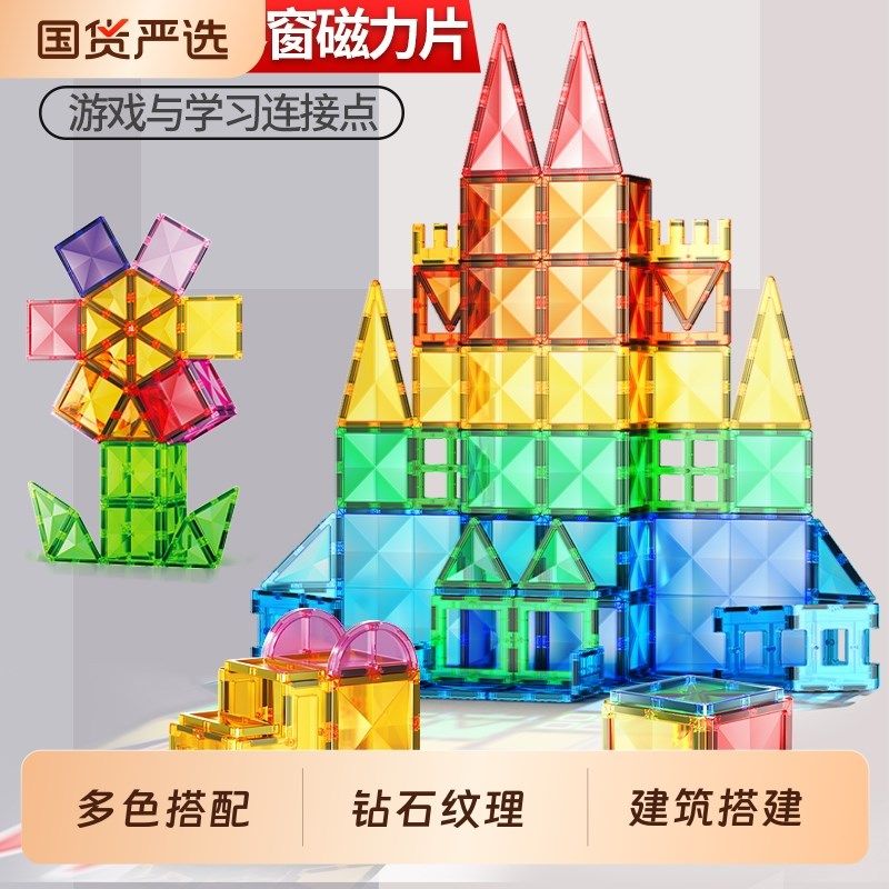 钻面彩窗磁力片强磁性磁铁拼装滑管道积木儿童益智玩具拼图男女孩,玩具/童车/益智/积木/模型,普通塑料积木,淘宝优惠券,粉丝福利购,淘宝优惠卷