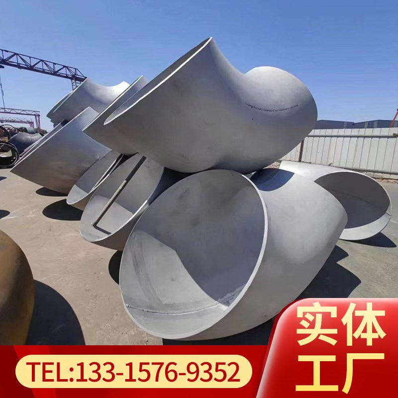 316L大口径不锈钢弯头304焊接直缝弯头双相钢对焊虾米腰弯头管件