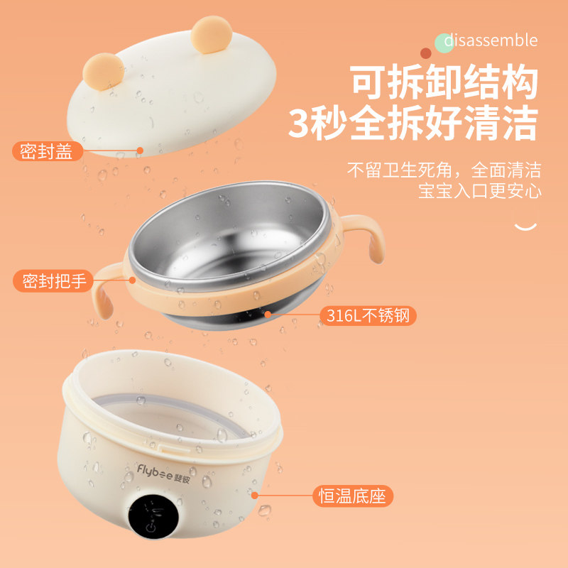 Flybee斐彼宝宝智能恒温碗婴幼儿专用副食品碗充电加热免注水保温