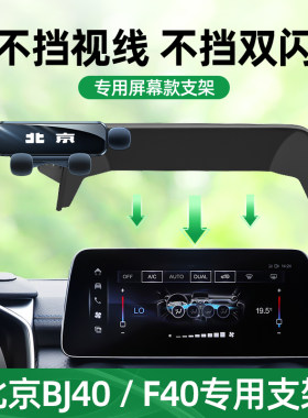 北京bj40手机车载支架专用车内屏幕款导航手机支架用品大全改装件