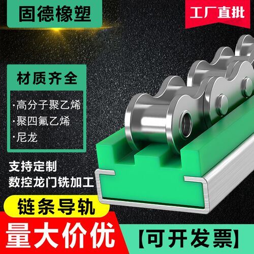 厂家定做0c8B超耐磨输送链条导轨CTS链条导向件6分12A尼龙链条轨