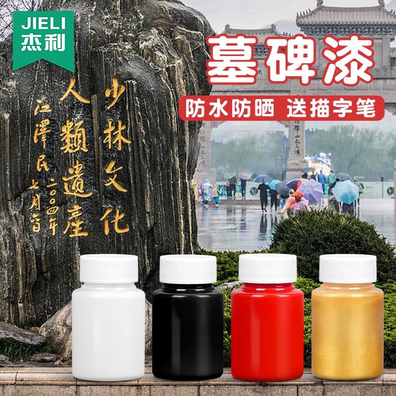 碑文补漆笔描碑字石碑油漆笔补漆防水清明墓碑笔扫墓描字漆黑色金