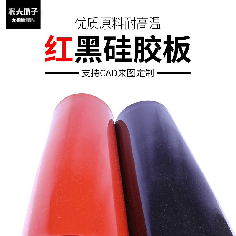 耐高温硅胶板 硅胶垫 减震密封垫硅橡胶板红色/黑色 N1/2/3/5/10m