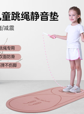 跳绳垫子减震隔音家用健身专业防滑垫女生瑜伽垫T小孩儿童专用垫