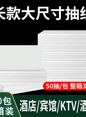 酒店抽纸会所酒吧KTV专r用大尺寸纸巾300包实惠装宾馆客房用面巾