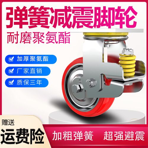 弹簧减震轮4寸5寸6寸8寸万向轮轮子重型I静音避震聚氨酯PU减震脚