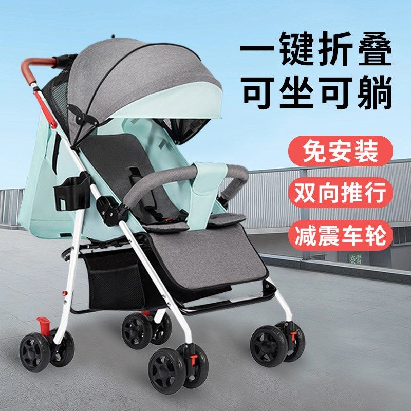 婴儿推车可坐可躺轻便折叠0到3岁双向新生儿手推车轻便小型遛娃车