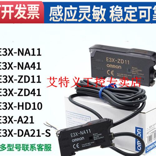 原装放大器E3X-NA11/E3X-HD10/ZD11/NA41/ZD41/HD11光纤放大器
