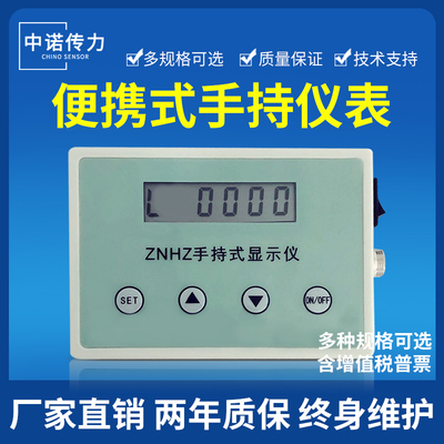 蚌埠中诺直销ZNHZ型称重拉力扭矩传感器便携式手持仪表电池供电