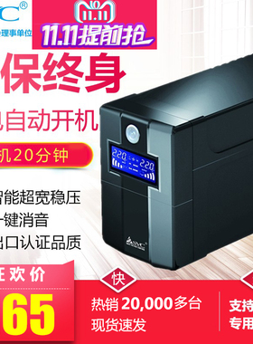 UPS不间断电源SVC后备式650VA 360W稳压电脑备用20分钟消防警铃