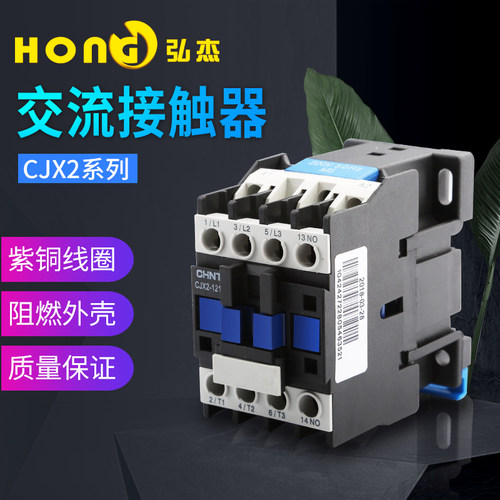 CXJ2通用型交流接触器单相220V/380V 12A 18A 25A 32A 纯铜线圈