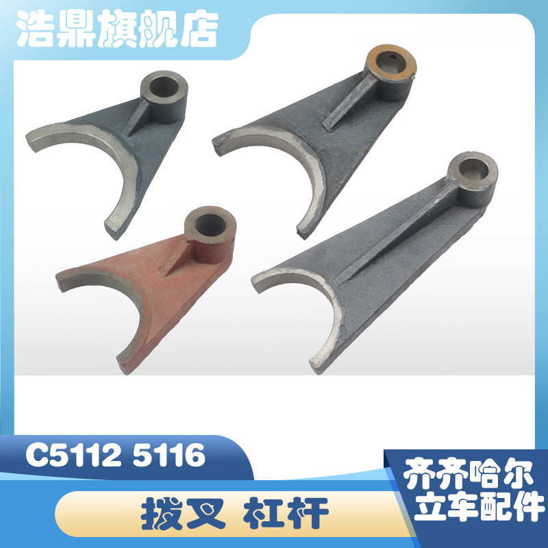 齐齐哈尔C5112立车配件C5116拨叉20019立车变速杠杆20022立车配件 - 实物图