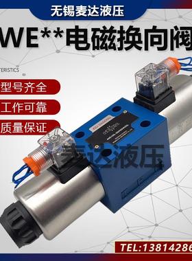 4WE10F电磁换向阀4WE10E/4WE10G/4WE10H/4WE10J/4WE10U 24V 220V
