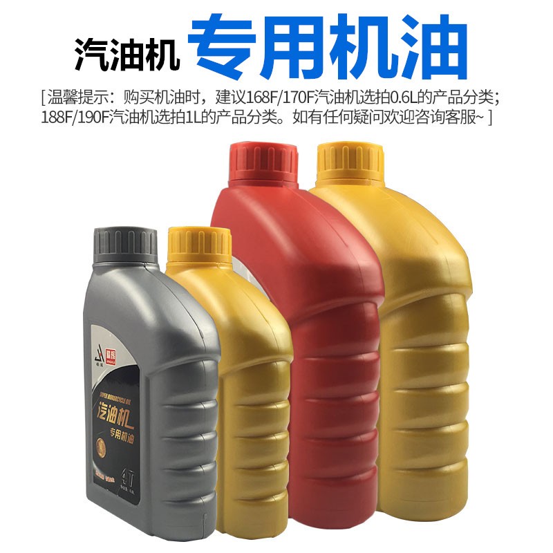 汽油发电机机油168F170F四冲程润滑油发动机水泵动力0.6L 1升机油图片