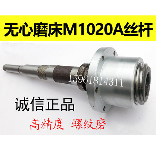 厂家直销无锡机床厂M1020A进给丝杆 短丝杆活令 原装无心磨床配件