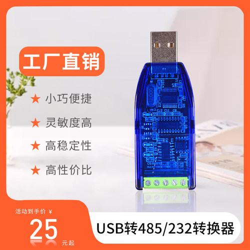 瑞捷物联usb转232 485转换器串口通讯模块工业级电脑转接线人气优