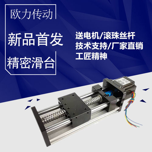 欧力达GGP精密双光轴电动滑轨滚珠丝杆直线导轨步进全新非标定做