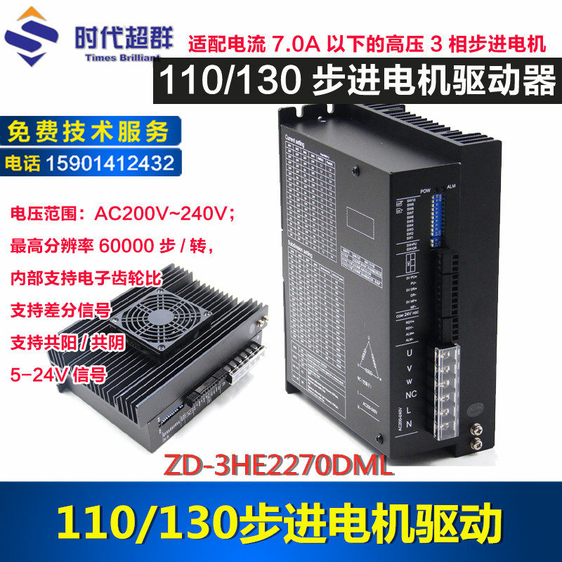 110/130步进电机驱动器7A5-24V脉冲信号高压3相支持电子齿轮比