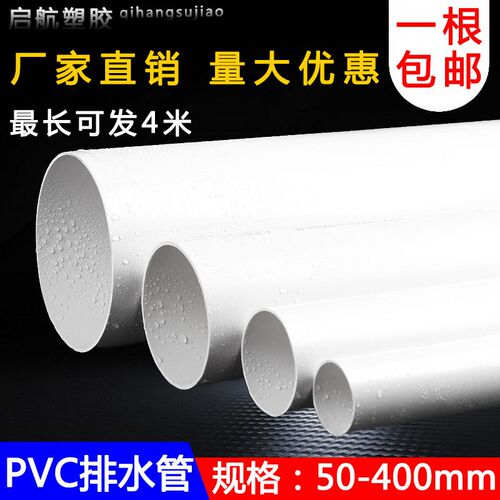 UPVC管排水管50 75 110 160 200mm下水管道塑料管材管件配件直径